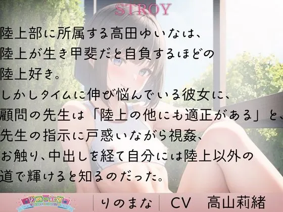 純粋な陸上女子は女の悦びに染められる