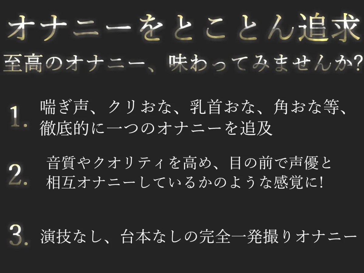 【豪華特典複数あり】オホ声♪ あ’あ’あ’あ’.おまんこ壊れちゃぅぅ...イグイグゥ〜無限連続絶頂しまくるHカップ爆乳娘の最速オナニーRTA＆イケなくなるまで限界おもらし大洪水