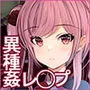 人類はゴブリンに支配されました。-とある領地の孕み袋-