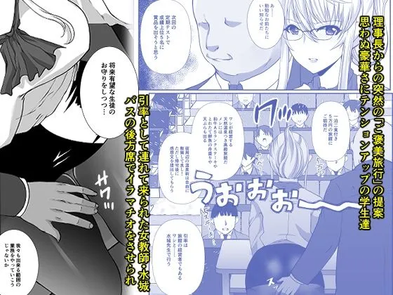 偽りの慰安旅行 憧れの女性は痴漢電車で調教済みでしたEXTRA