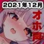 【期間限定価格】AVtuber 狐月れんげ 初めての実演オナニー配信 2021年12月【12時間44分】