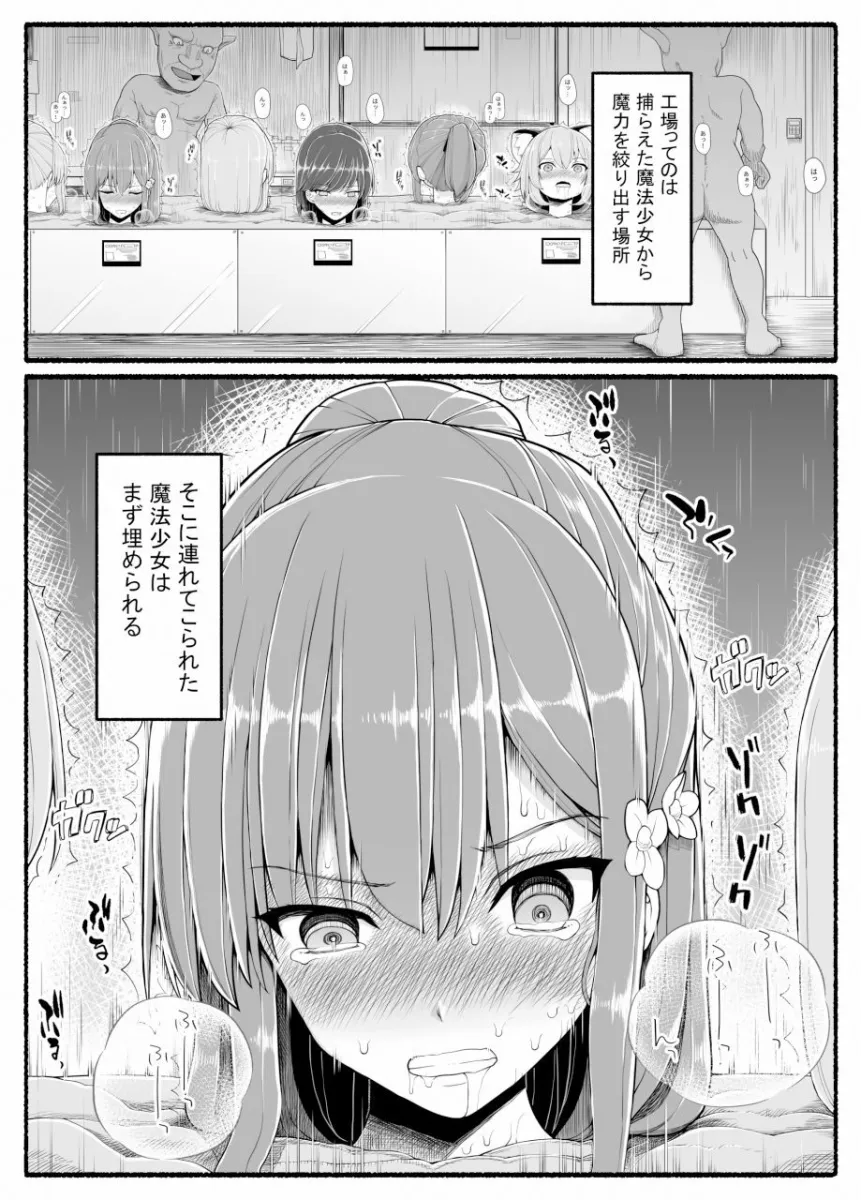 魔法少女VS淫魔生物23