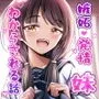 彼女とエッチしてたことを知り、嫉妬・発情した妹に わからされる話