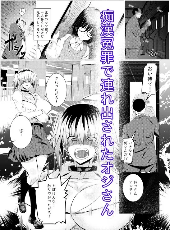 オッサン好きのギャルに犯されたら娘だった