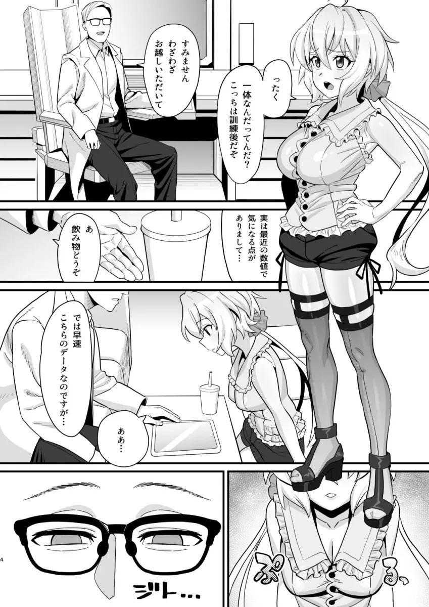 睡姦 雪音クリス