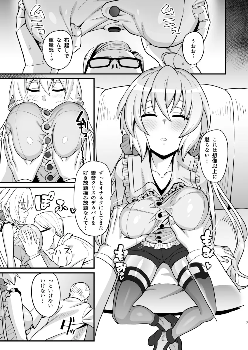 睡姦 雪音クリス