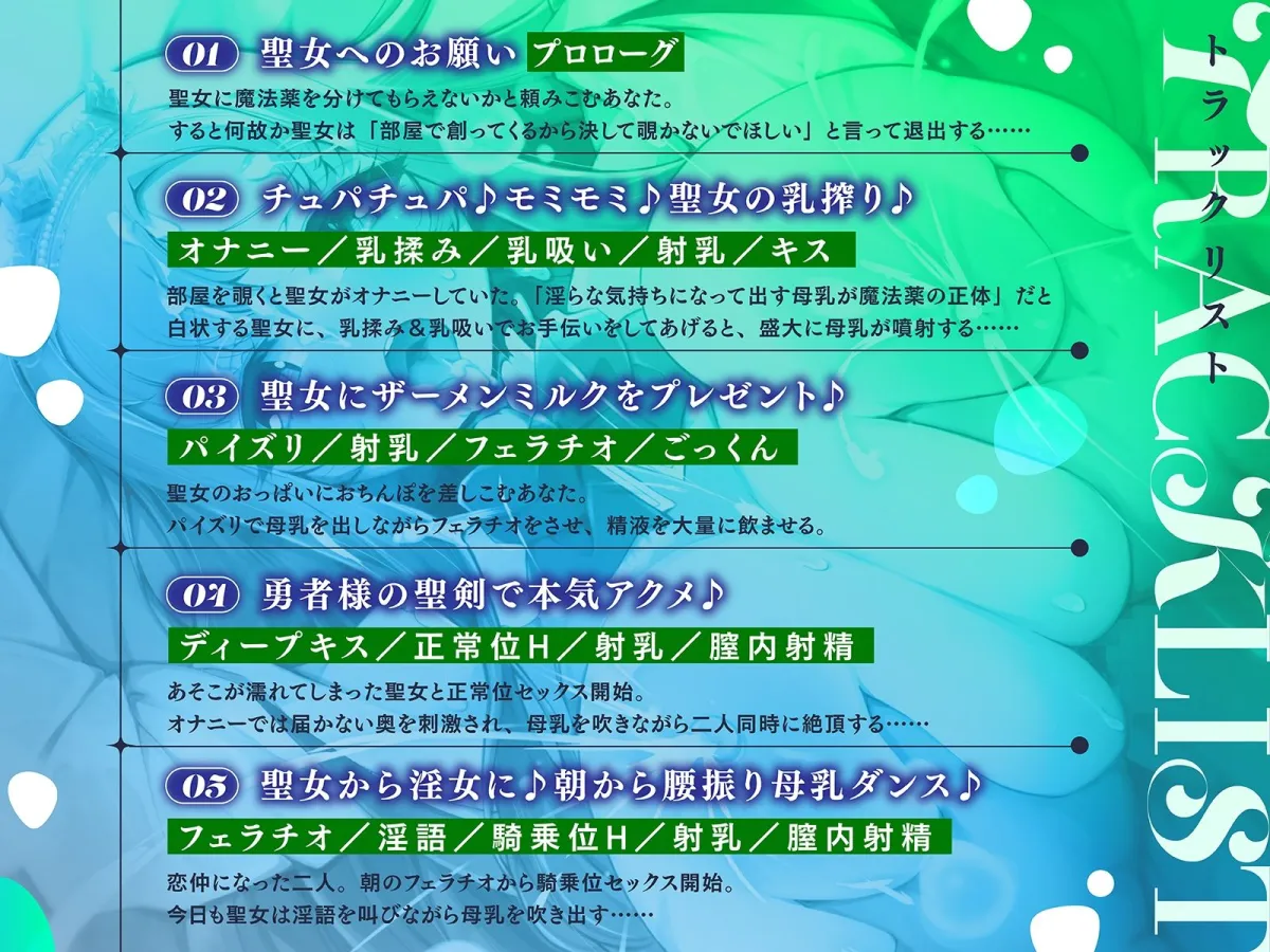 ドスケベ聖女にしぼりたて母乳薬を作らせ続け、勇者の俺は強くなる！（KU100マイク収録作品）