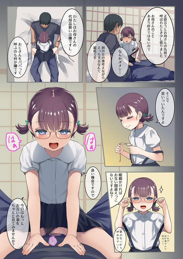 眼鏡かけてから本気出す。 〜ちっちゃいこの本 Vol.13〜