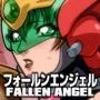 フォールンエンジェル