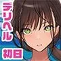 デリヘル初日〜陸上部女子 そら〜
