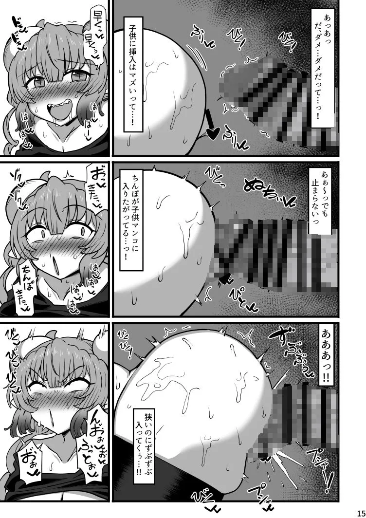 イルルとおっさんがかち合う本