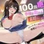 100回絶頂できたら単位が取れる素晴らしい学園〜パートナーは初対面の清楚なFカップJK〜