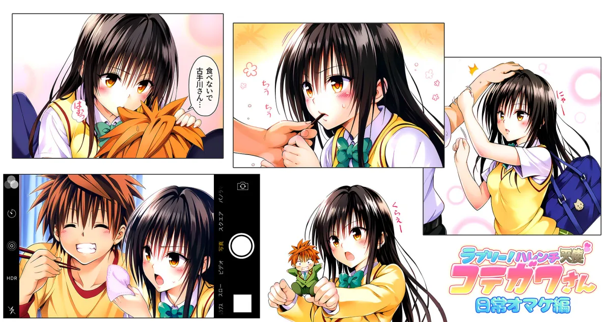 To LOVEる 古手川唯 〜小・中・高のコテガワさん完全収録版〜