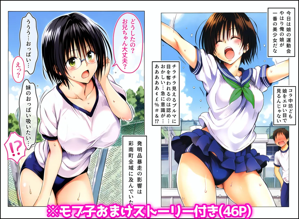 To LOVEる 古手川唯 〜小・中・高のコテガワさん完全収録版〜