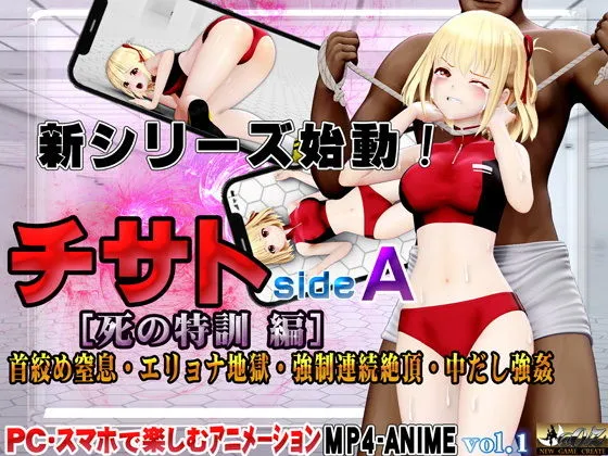 チサトsideA［死の特訓 編］首絞め窒息・エリョナ地獄・強制連続絶頂・中だし強制