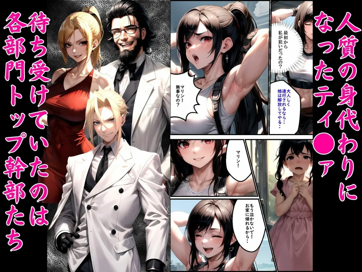 ティファ 完堕ち 真羅ビル快楽調教編