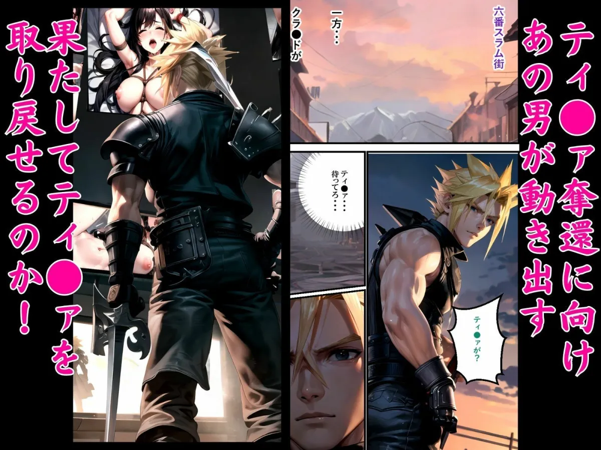 ティファ 完堕ち 真羅ビル快楽調教編