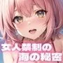 催眠ハーレム！女人禁制の海の秘密【豪華CG300枚収録】