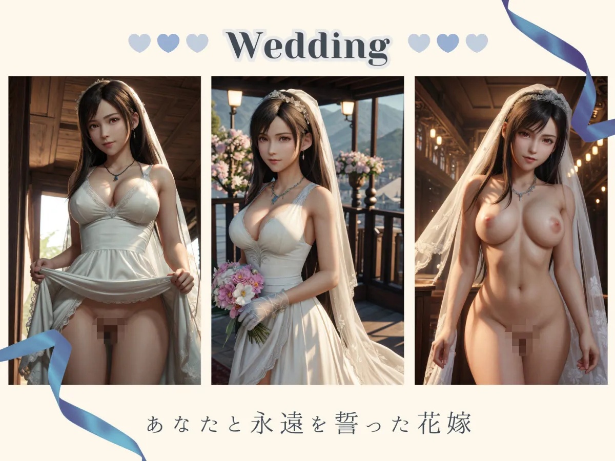 BRIDAL SEX 〜テフファ〜