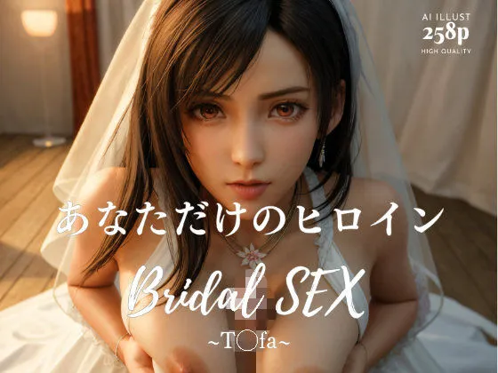 BRIDAL SEX 〜テフファ〜