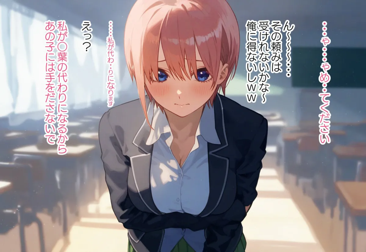 中野家寝取物語〜中野一花編〜