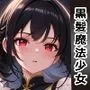 黒髪魔法少女を中出しセックスで快楽墜ちさせてみた