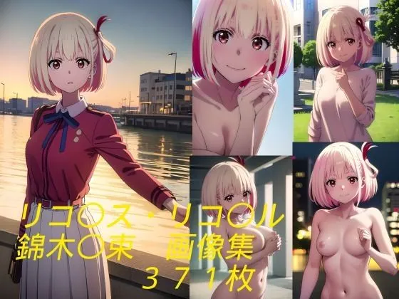 リコリス・リコイル 錦木千束