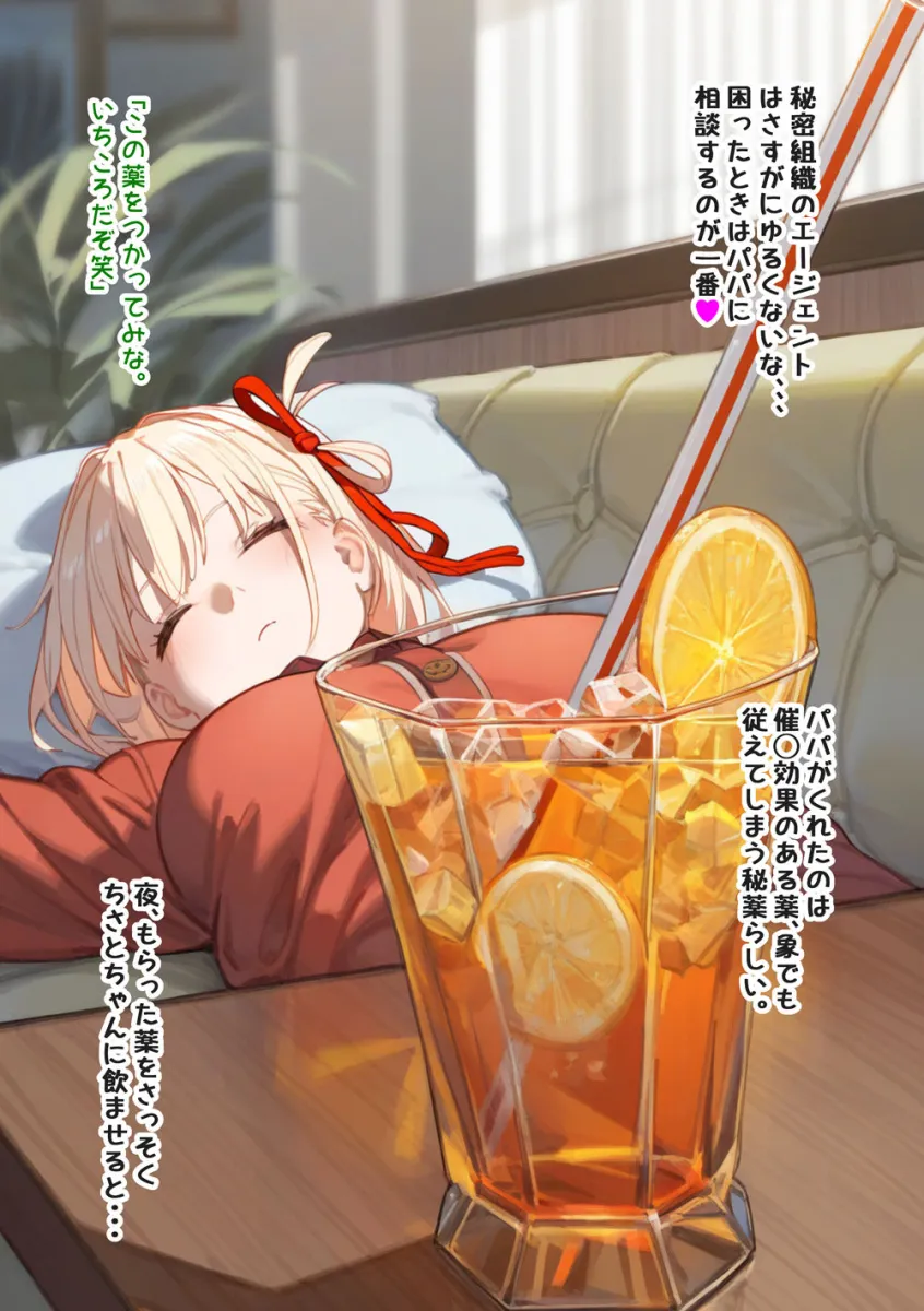 ちさとの危険な要人警護