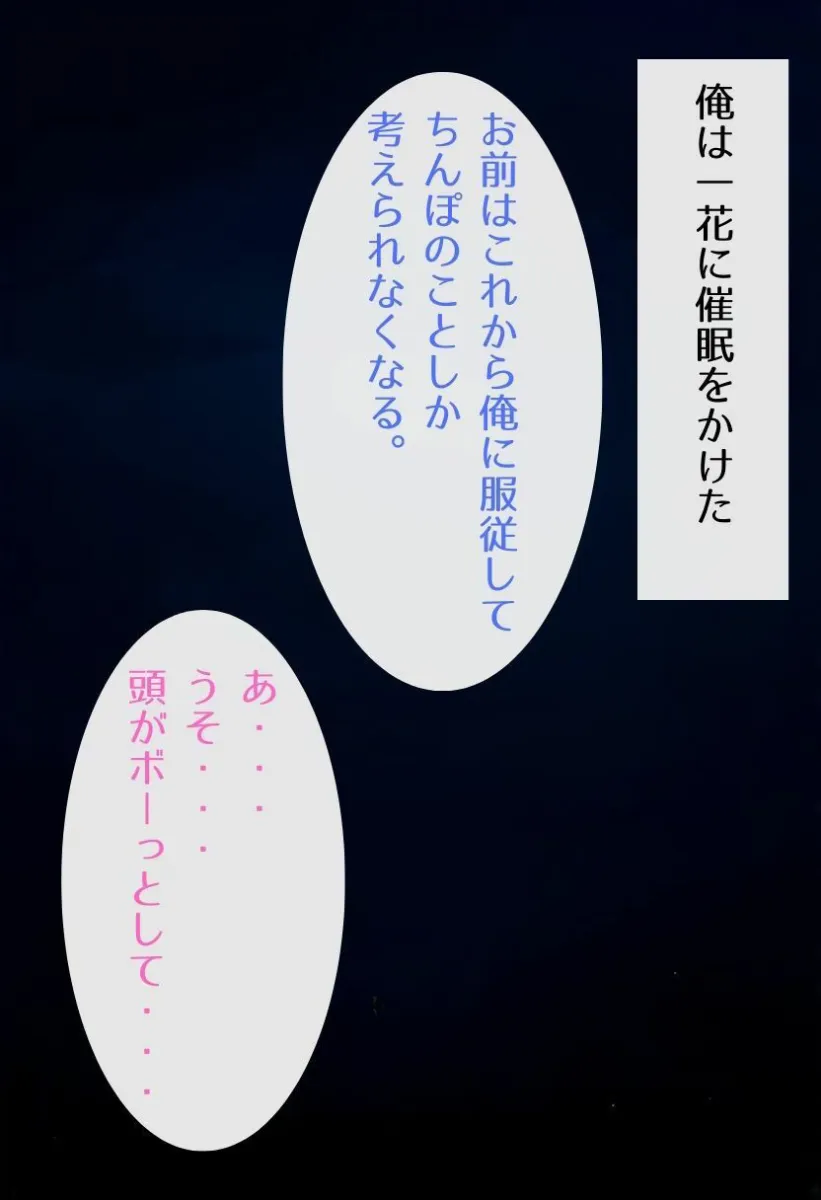 寝取らレイプ 〜中野一花 編〜