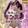 【つるぺた】転生したらマンスジ見放題になった件【放課後編】