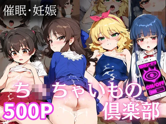 催眠おじさんと少女【橘ありす/櫻井桃華/赤城みりあ/佐城雪美】