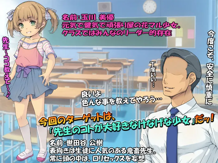 小さい教え子が大好きな鬼畜先生「ロリコン先生はクビ覚悟ッ」