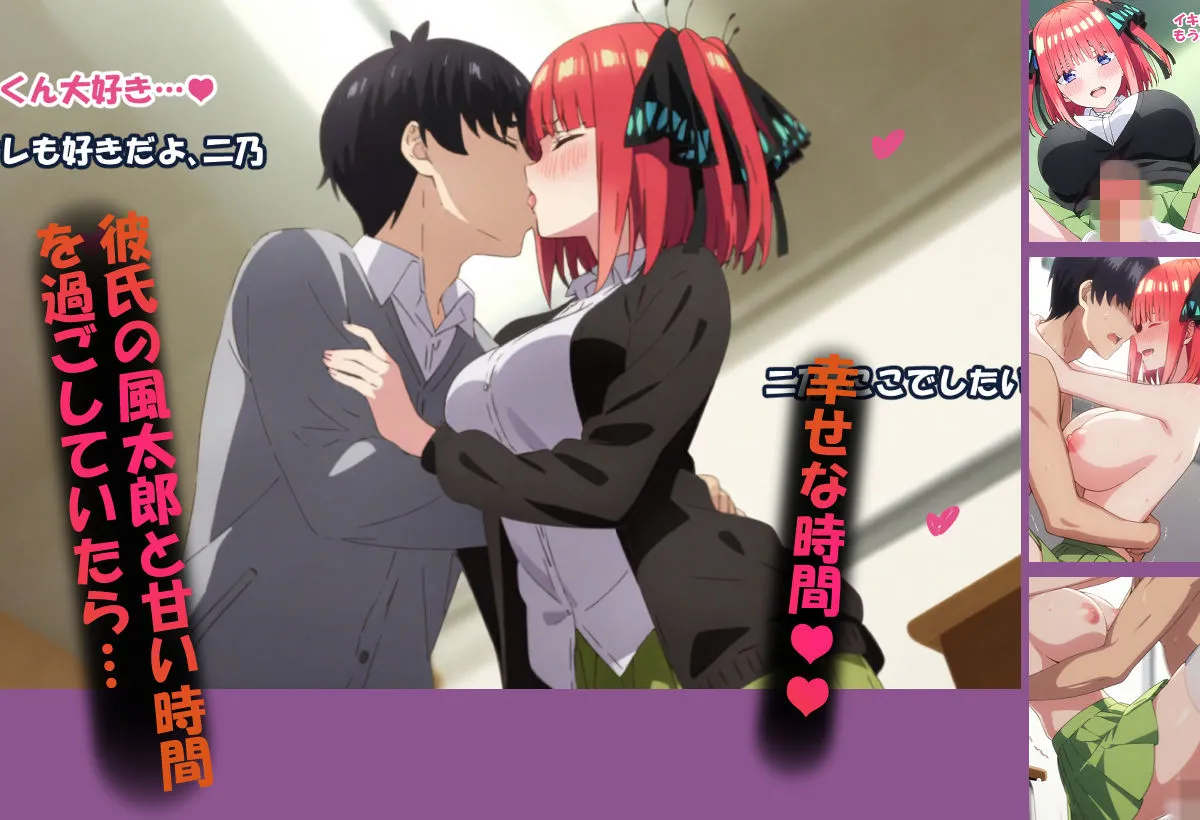 寝取られ堕ちるヒロイン 中野二乃 前編