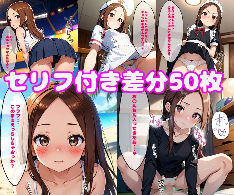 高木さんえっち