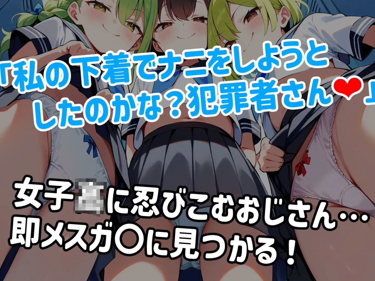 ドヤ顔メスガキパンチラ集（女子高編）