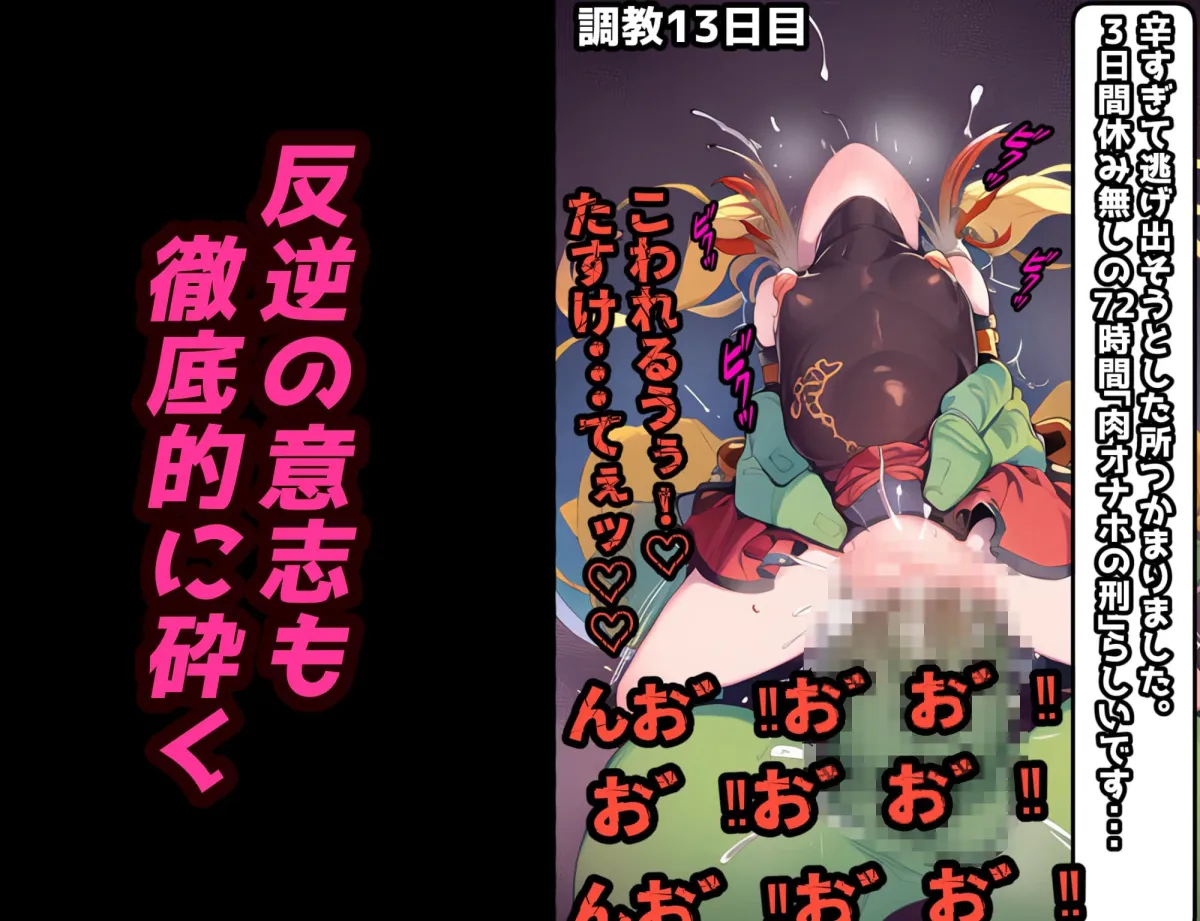 「肉便器調教記録」中出しモンスターレイプ 蹂躙された町で村娘は犯される・・・勇者敗北後の世界【漫画:167ページ】