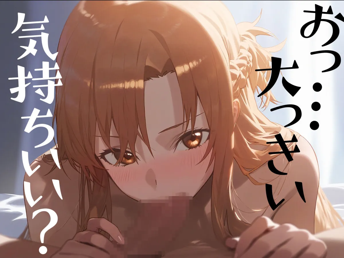 結城明日奈〜寝取られ事後集〜