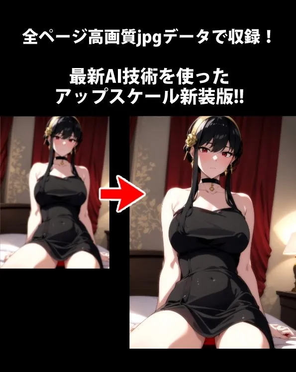 【新装版】膣出ししてくれませんか？-ヨル・フォージャー-