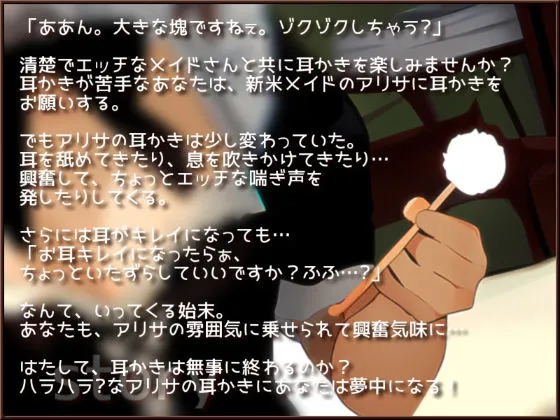 清楚かわいいメイドさんのちょっとえっちな耳かき