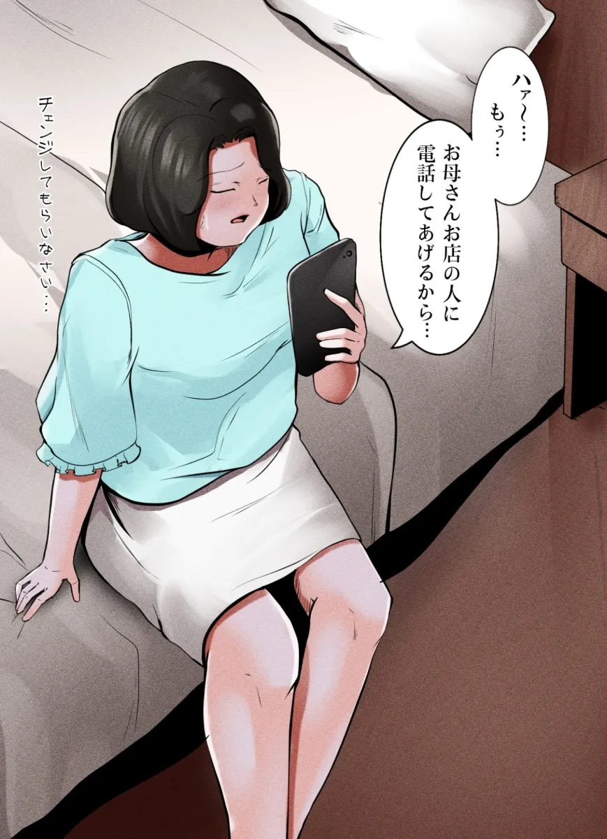 デリヘル呼んだら母が来た ふわとろおぱんちゅケーキ