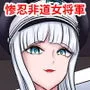 女将軍エレナ 敗戦の末路