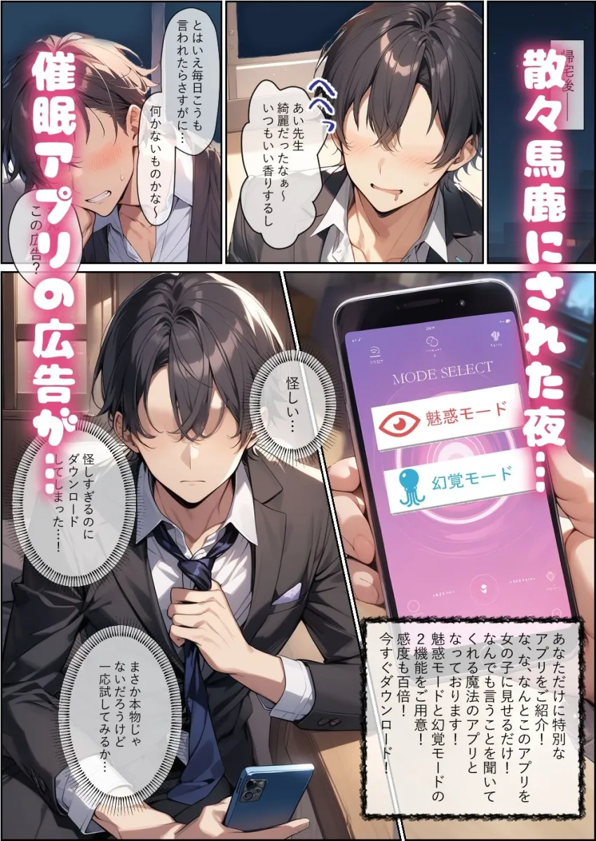 催眠アプリでなまいき生徒をわからせ性指導 Vol.1