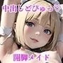 精液たっぷりとろーり開脚美少女ロリメイド集3