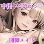 精液たっぷりとろーり開脚美少女ロリメイド集5
