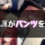 電車でJKがパンツ見せてくれる