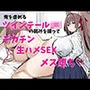 俺を虐めるツインテールJKの弱みを握ってデカチンSEXでメス堕ち？