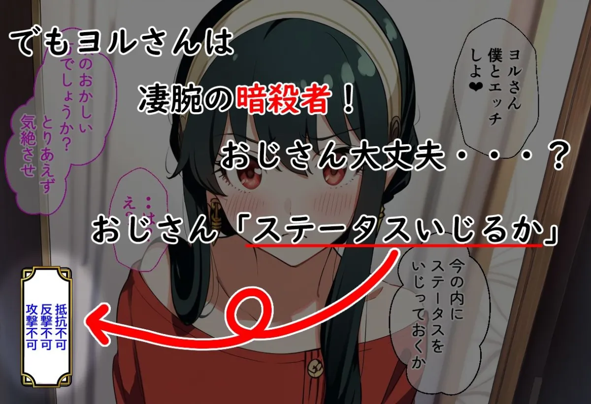 転生おじさん放浪記 -ヨル・フォージャー-