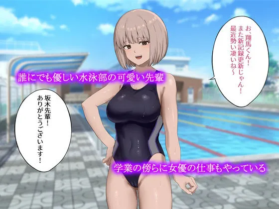 水泳部の美人先輩とハメまくる話