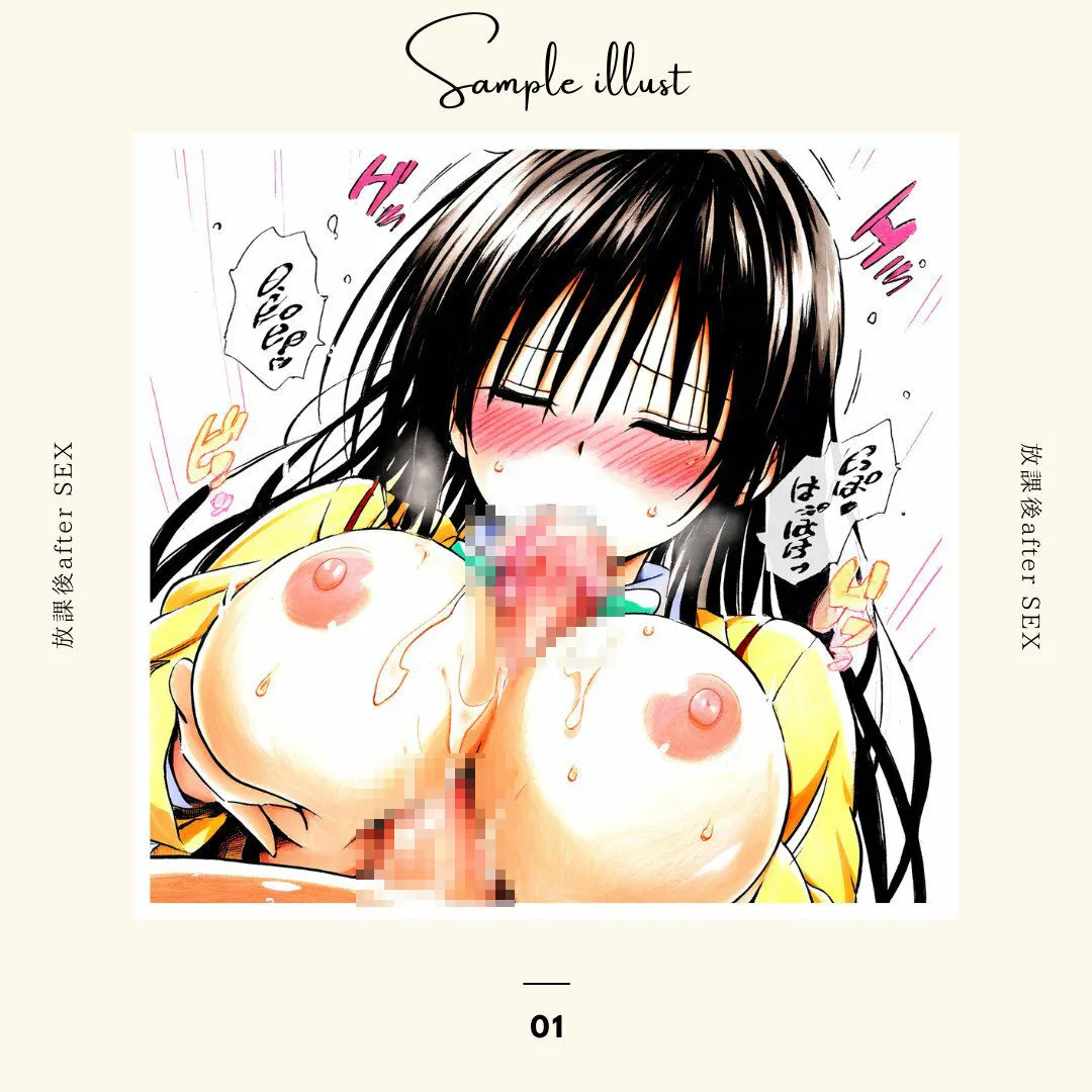 放課後after SEX 〜古手川唯〜