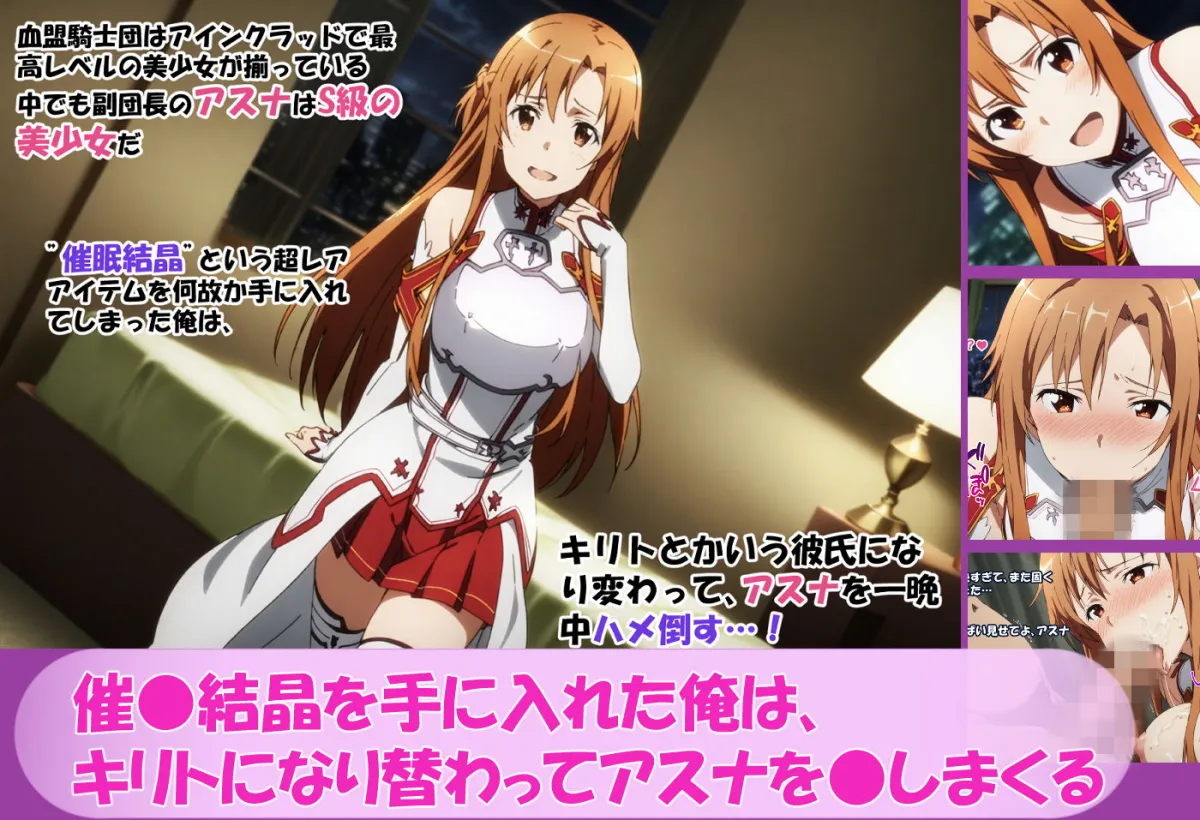 寝取られ堕ちるヒロイン SAO アスナ